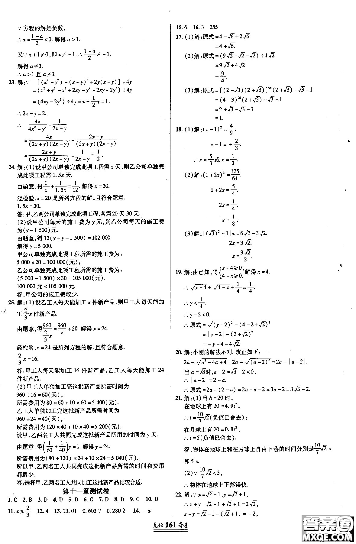 2018秋見證奇跡8年級數(shù)學上冊配人教版教材參考答案