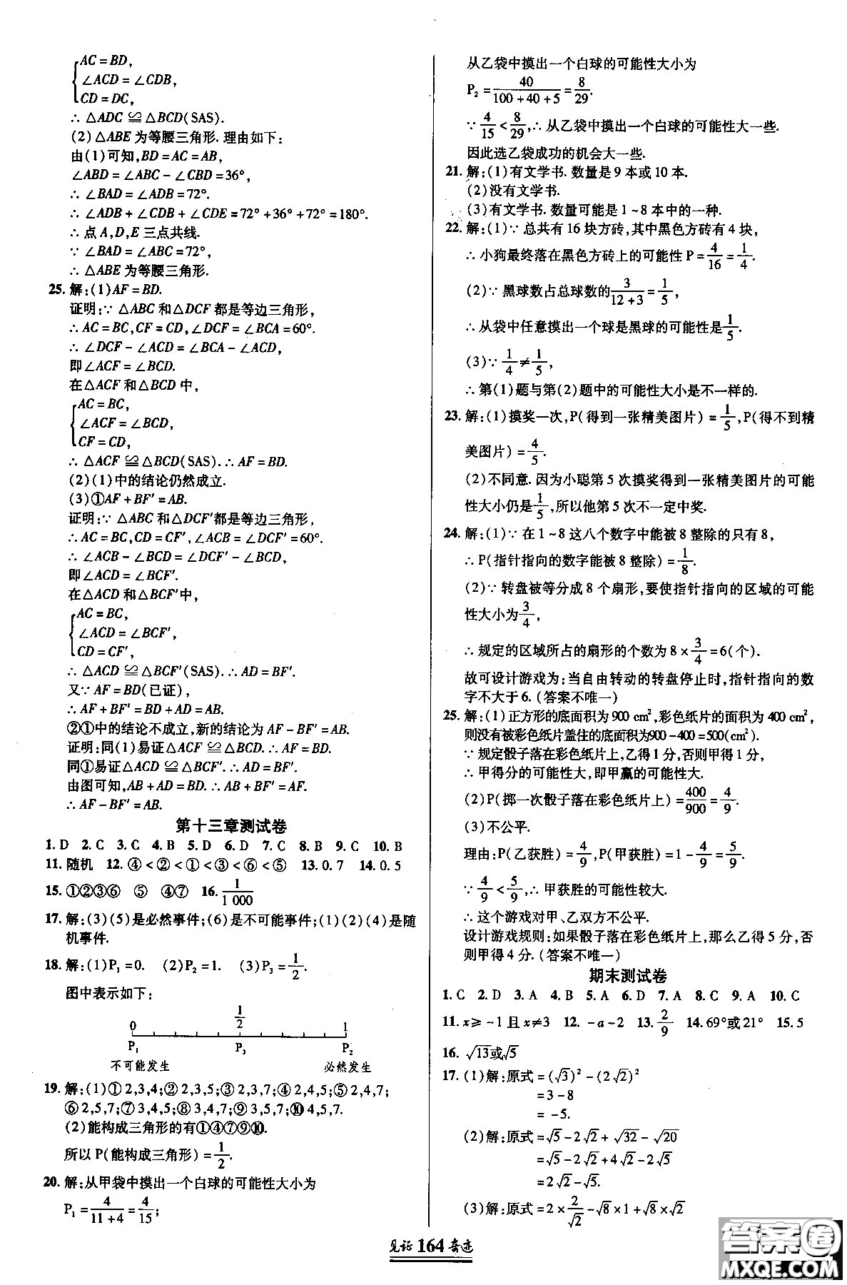 2018秋見證奇跡8年級數(shù)學上冊配人教版教材參考答案