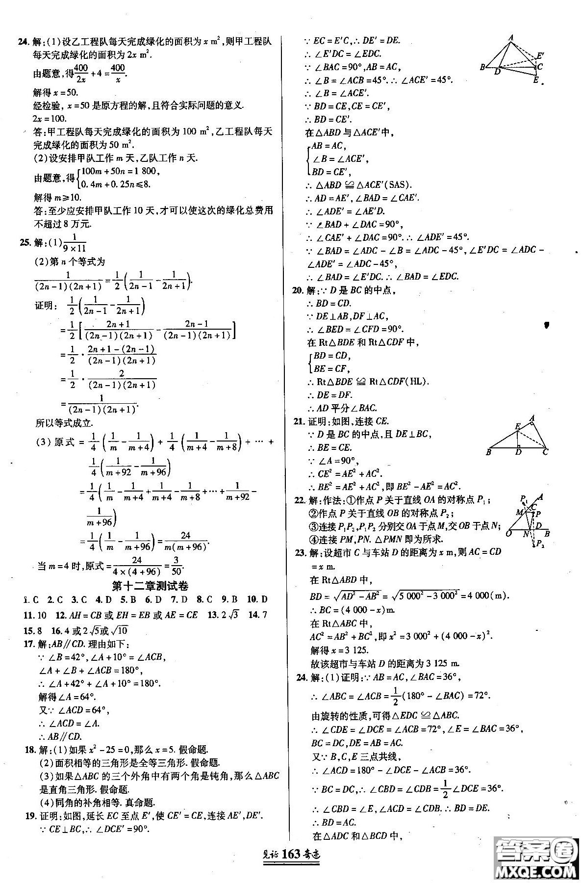 2018秋見證奇跡8年級數(shù)學上冊配人教版教材參考答案