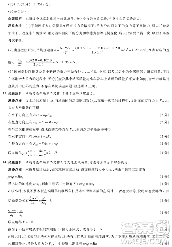 天一大聯(lián)考2018-2019階段測試二物理答案