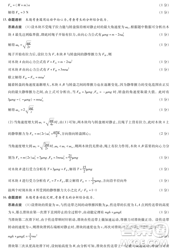 天一大聯(lián)考2018-2019階段測試二物理答案