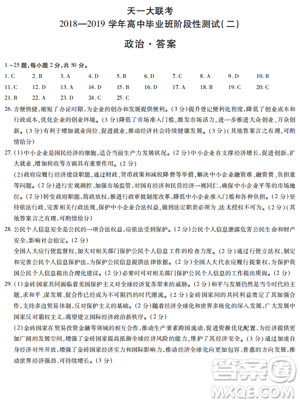 天一大聯(lián)考2018-2019階段測試二物理答案