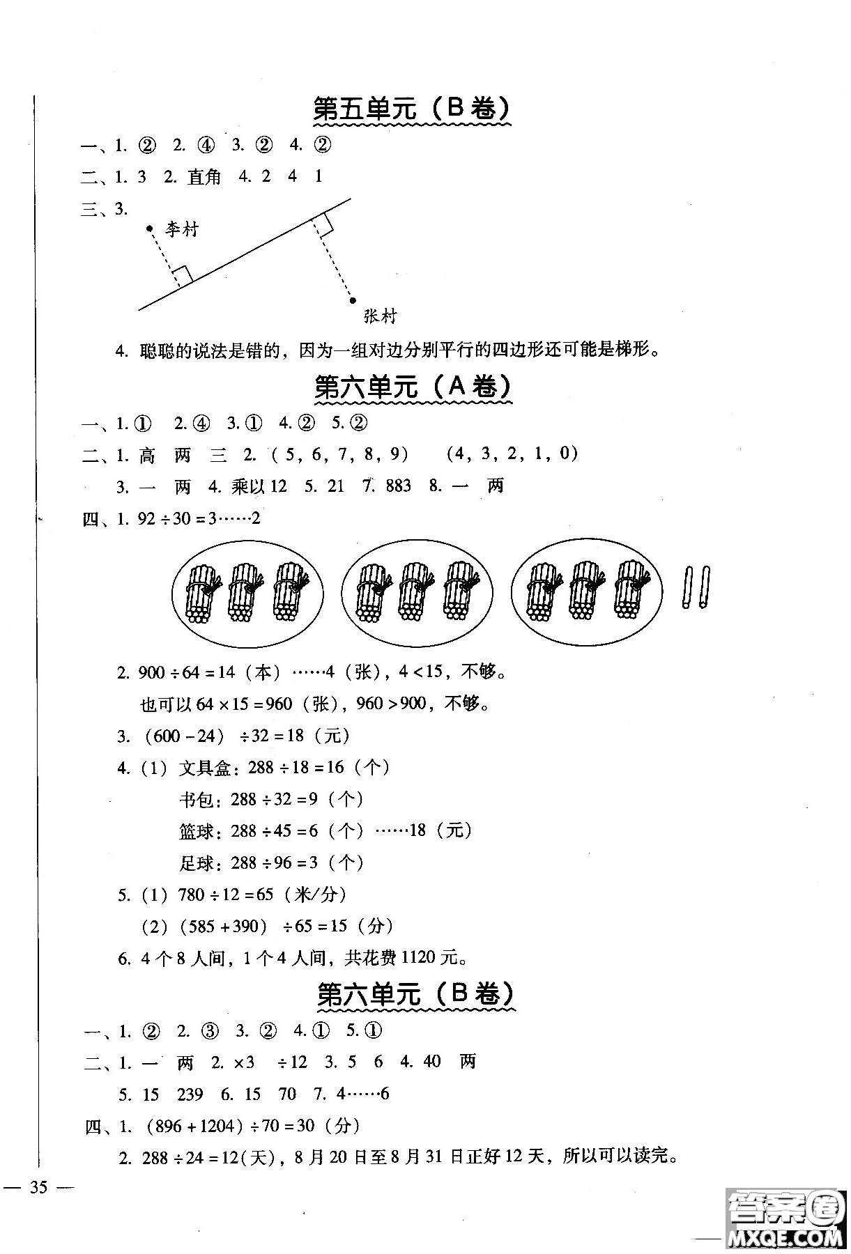 2018年人教版幫你學(xué)數(shù)學(xué)四年級上單元目標(biāo)檢測題AB卷答案