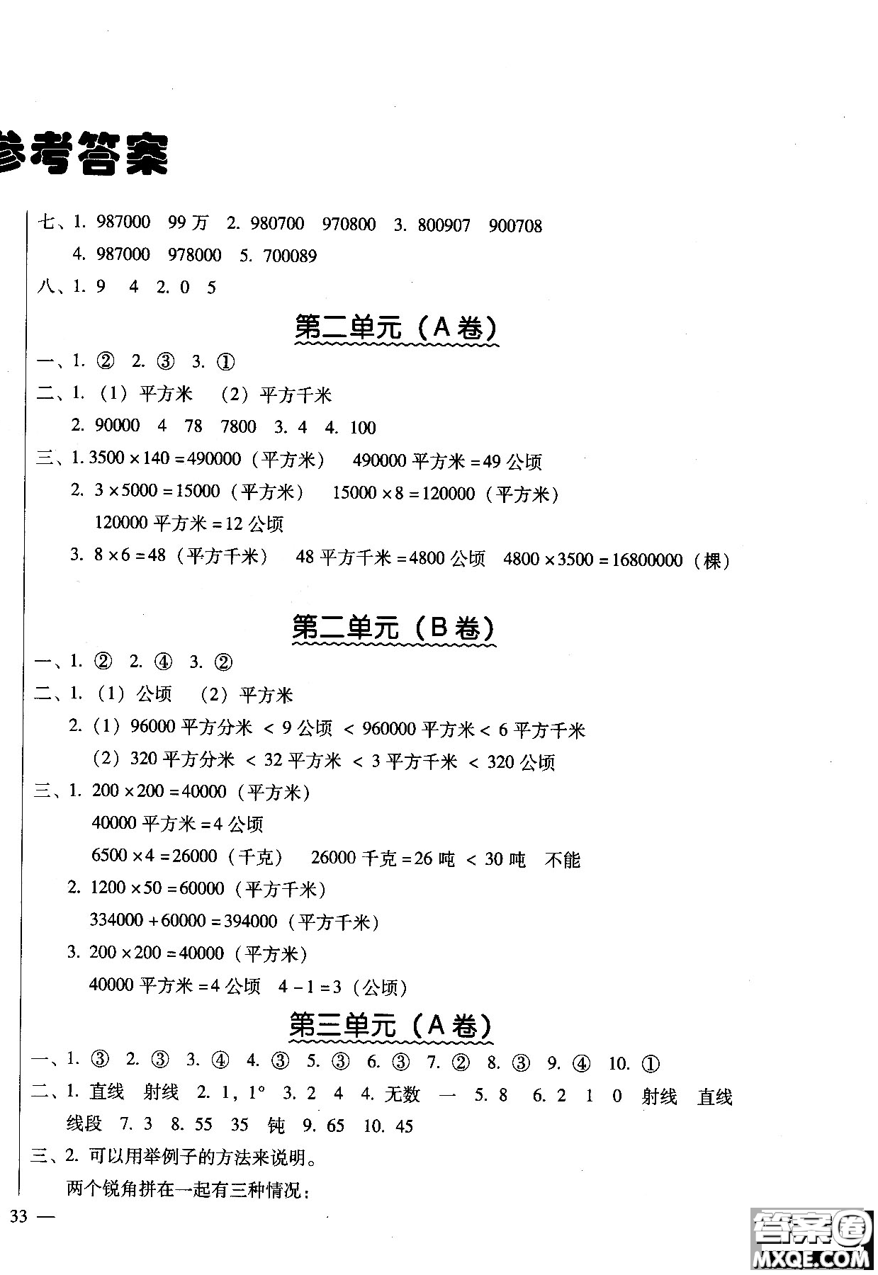 2018年人教版幫你學(xué)數(shù)學(xué)四年級上單元目標(biāo)檢測題AB卷答案