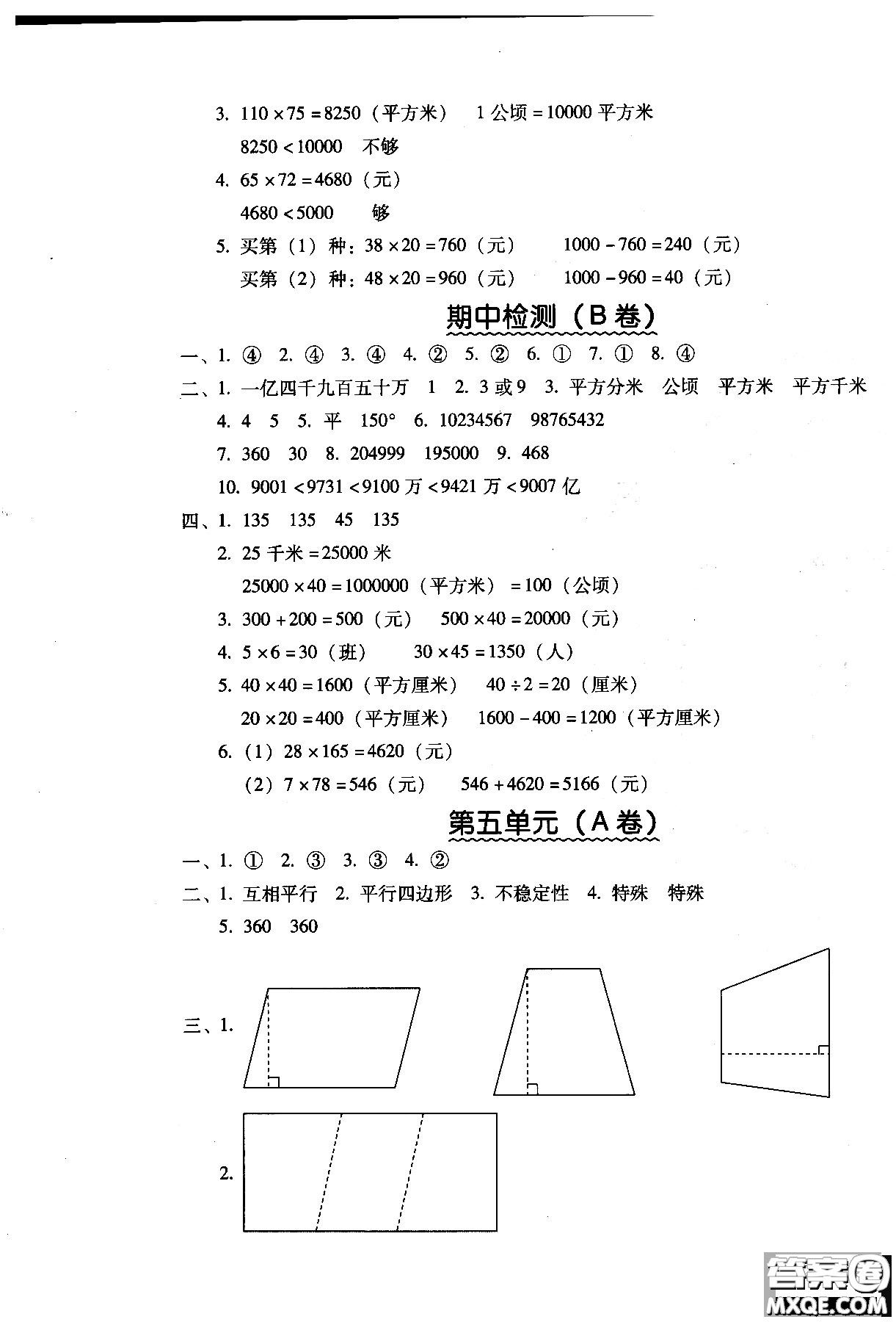 2018年人教版幫你學(xué)數(shù)學(xué)四年級上單元目標(biāo)檢測題AB卷答案