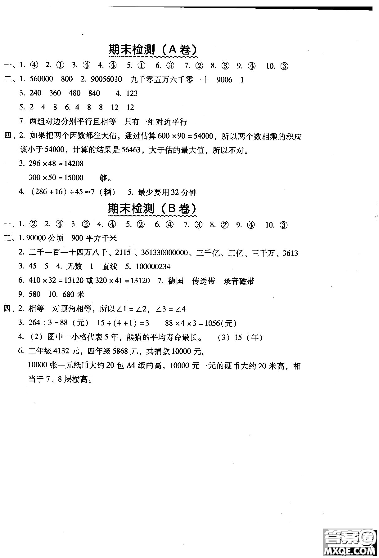 2018年人教版幫你學(xué)數(shù)學(xué)四年級上單元目標(biāo)檢測題AB卷答案