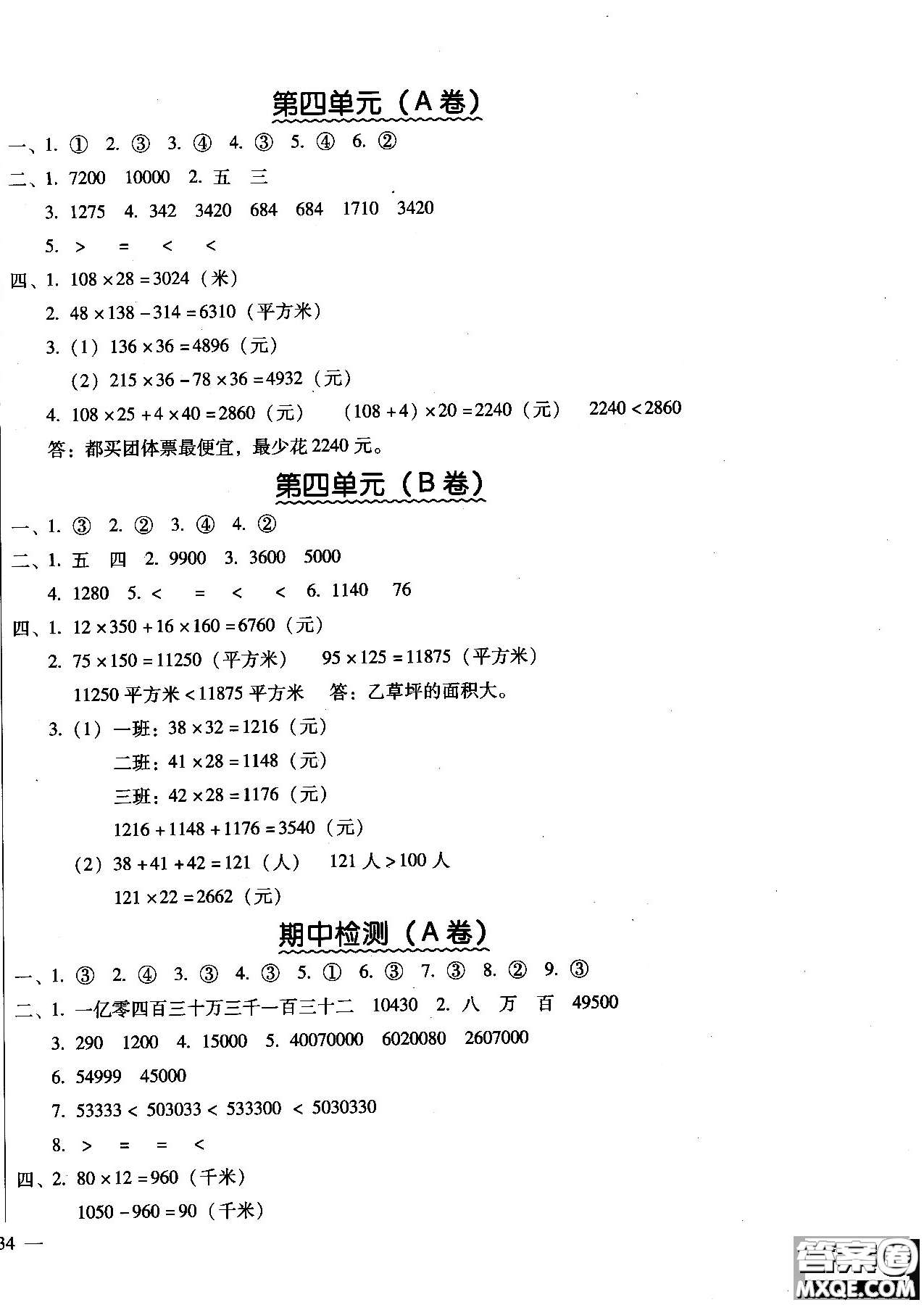 2018年人教版幫你學(xué)數(shù)學(xué)四年級上單元目標(biāo)檢測題AB卷答案