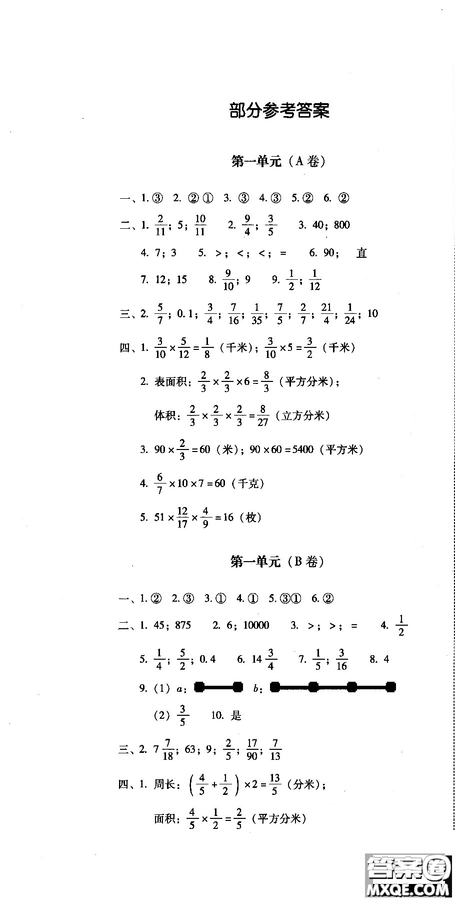 幫你學2018年單元目標檢測測題AB卷數(shù)學六年級上B配合北京版教材答案