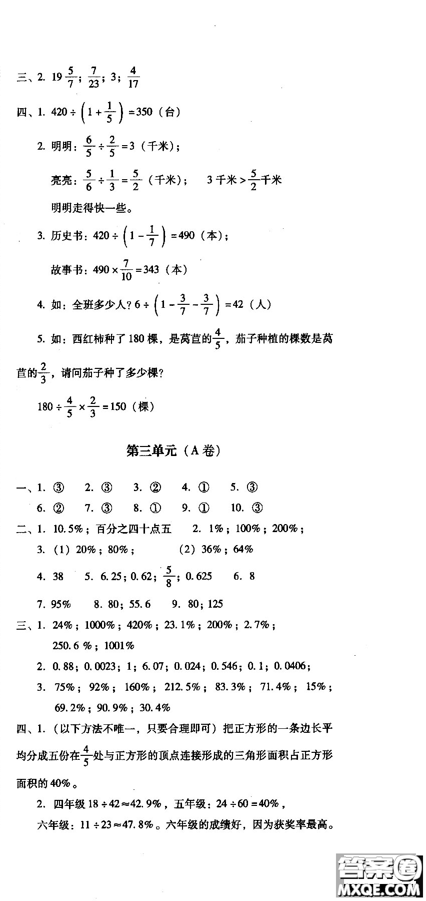 幫你學2018年單元目標檢測測題AB卷數(shù)學六年級上B配合北京版教材答案