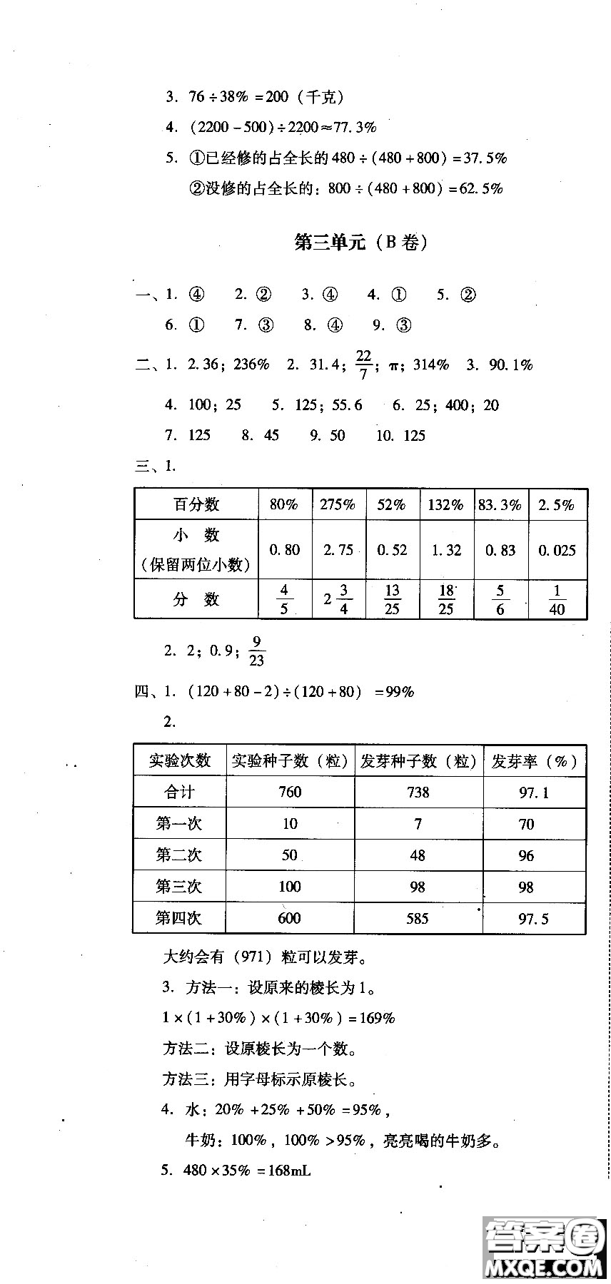 幫你學2018年單元目標檢測測題AB卷數(shù)學六年級上B配合北京版教材答案