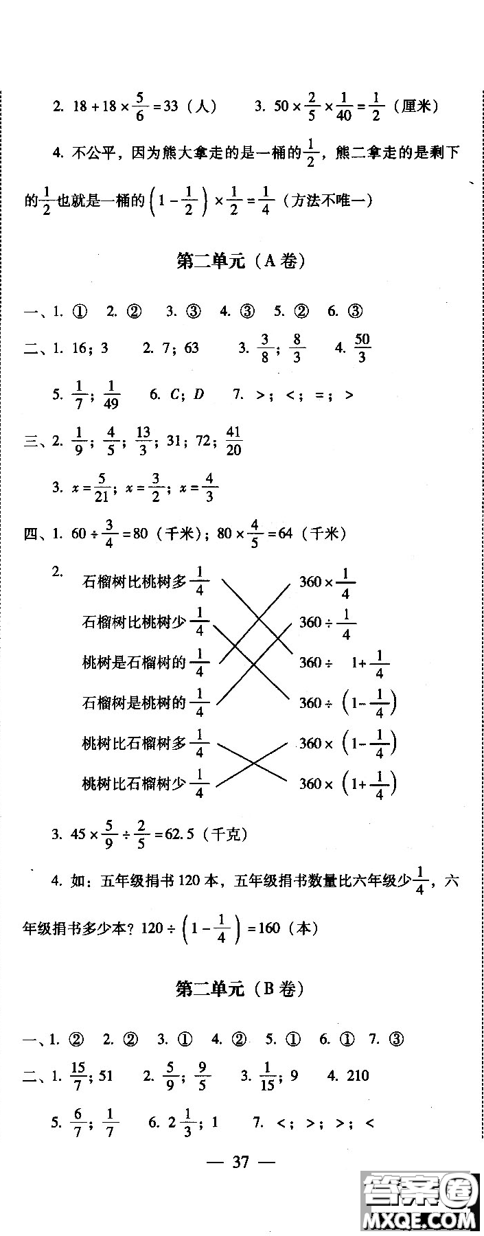 幫你學2018年單元目標檢測測題AB卷數(shù)學六年級上B配合北京版教材答案