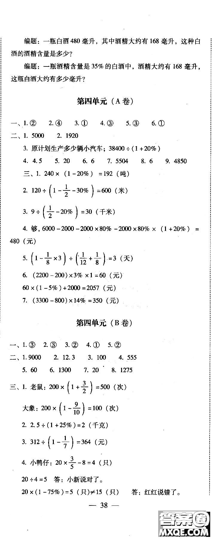 幫你學2018年單元目標檢測測題AB卷數(shù)學六年級上B配合北京版教材答案