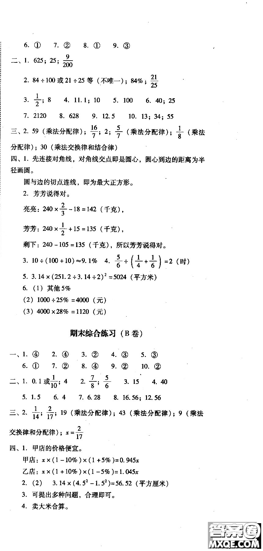 幫你學2018年單元目標檢測測題AB卷數(shù)學六年級上B配合北京版教材答案