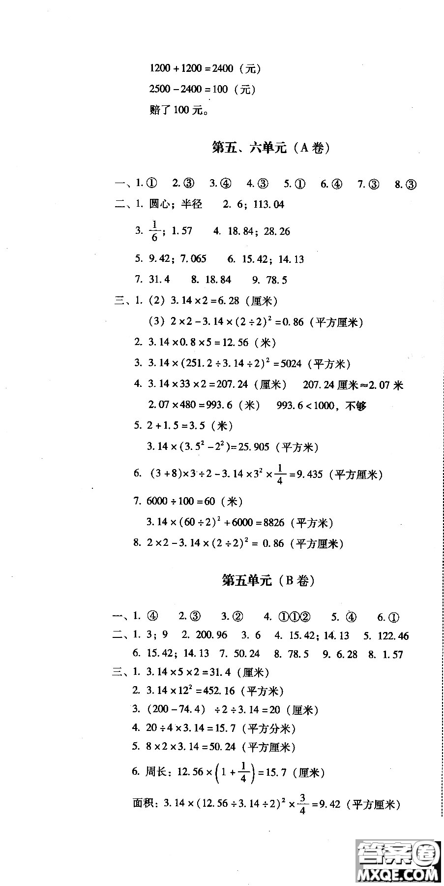 幫你學2018年單元目標檢測測題AB卷數(shù)學六年級上B配合北京版教材答案