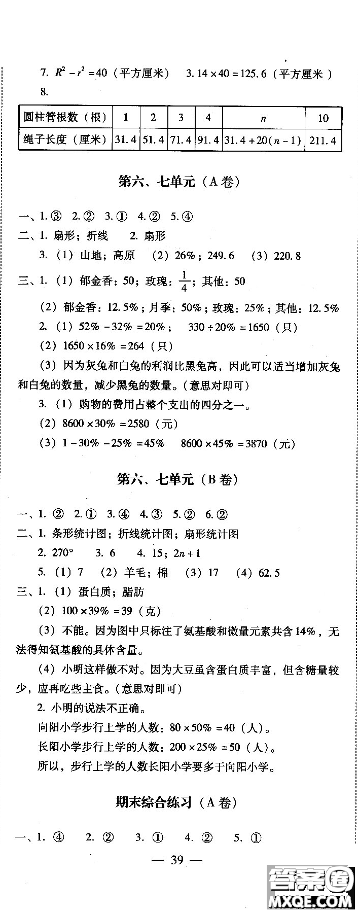 幫你學2018年單元目標檢測測題AB卷數(shù)學六年級上B配合北京版教材答案