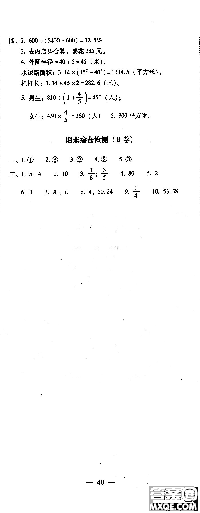 幫你學2018年單元目標檢測測題AB卷數(shù)學六年級上B配合北京版教材答案