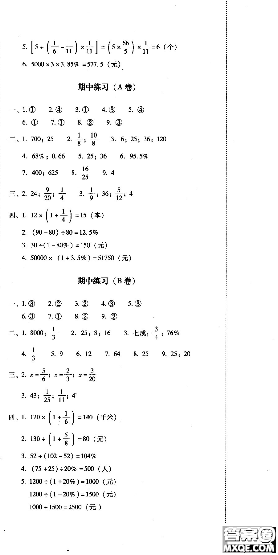 幫你學2018年單元目標檢測測題AB卷數(shù)學六年級上B配合北京版教材答案