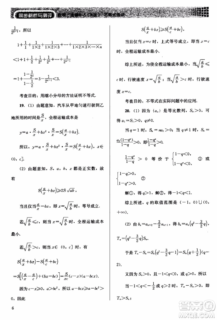 2018人教版高中金學(xué)典同步練習(xí)冊(cè)同步解析與測(cè)評(píng)數(shù)學(xué)A版選修4-5參考答案