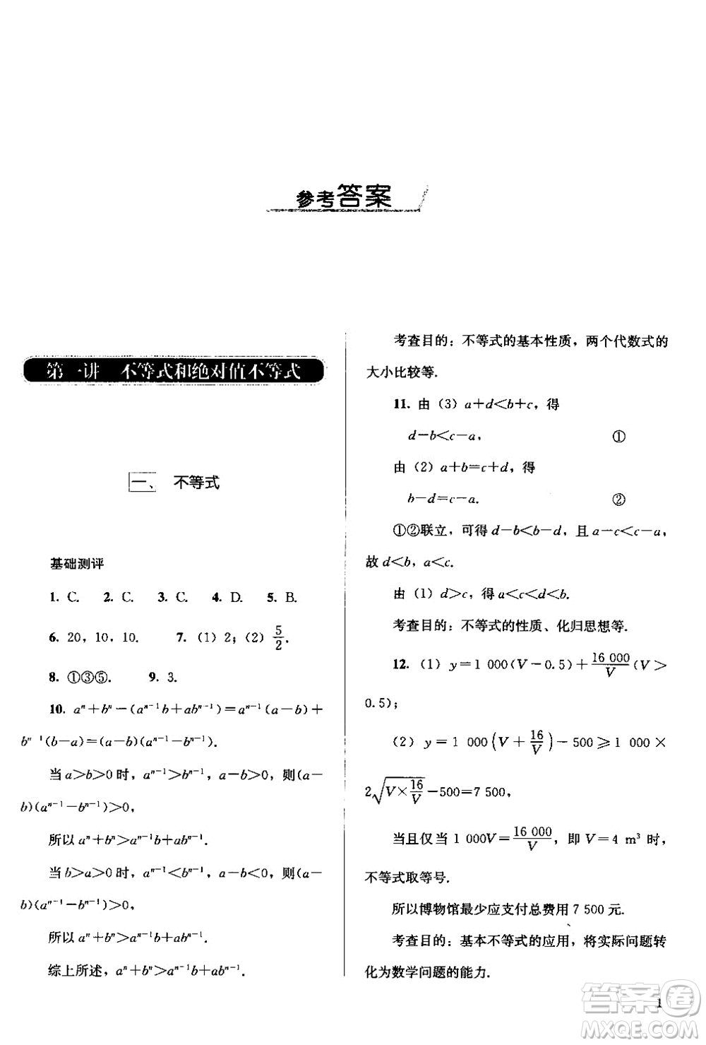 2018人教版高中金學(xué)典同步練習(xí)冊(cè)同步解析與測(cè)評(píng)數(shù)學(xué)A版選修4-5參考答案