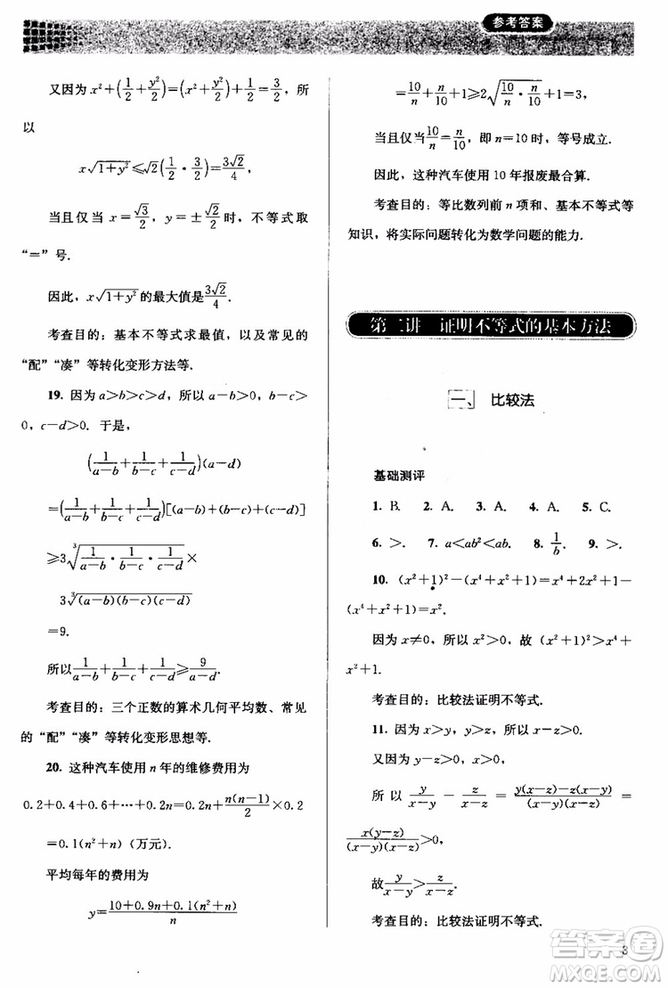 2018人教版高中金學(xué)典同步練習(xí)冊(cè)同步解析與測(cè)評(píng)數(shù)學(xué)A版選修4-5參考答案