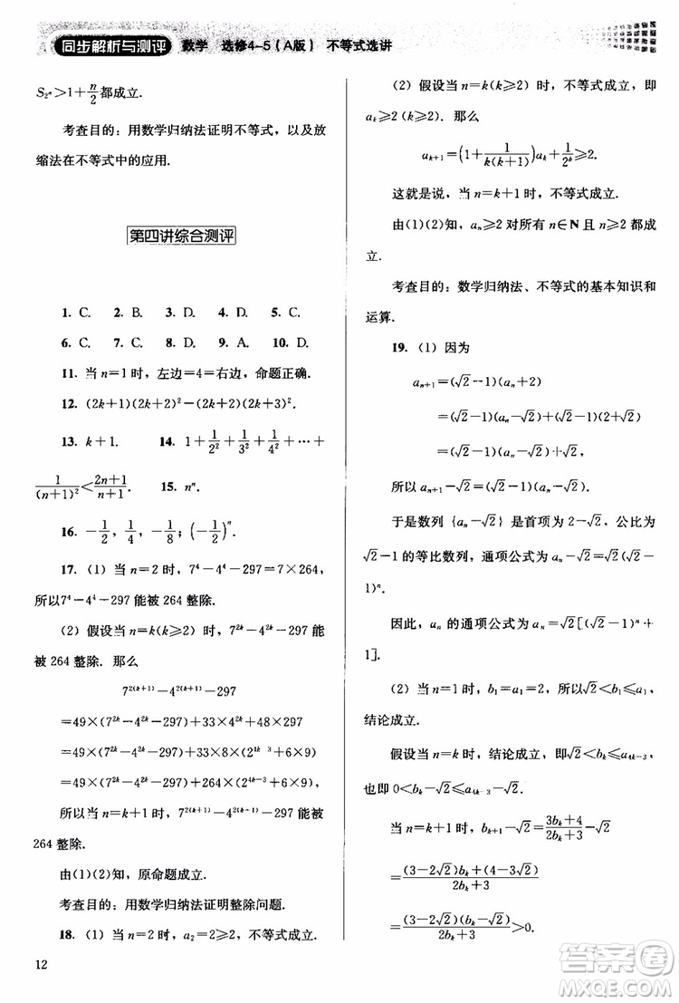 2018人教版高中金學(xué)典同步練習(xí)冊(cè)同步解析與測(cè)評(píng)數(shù)學(xué)A版選修4-5參考答案