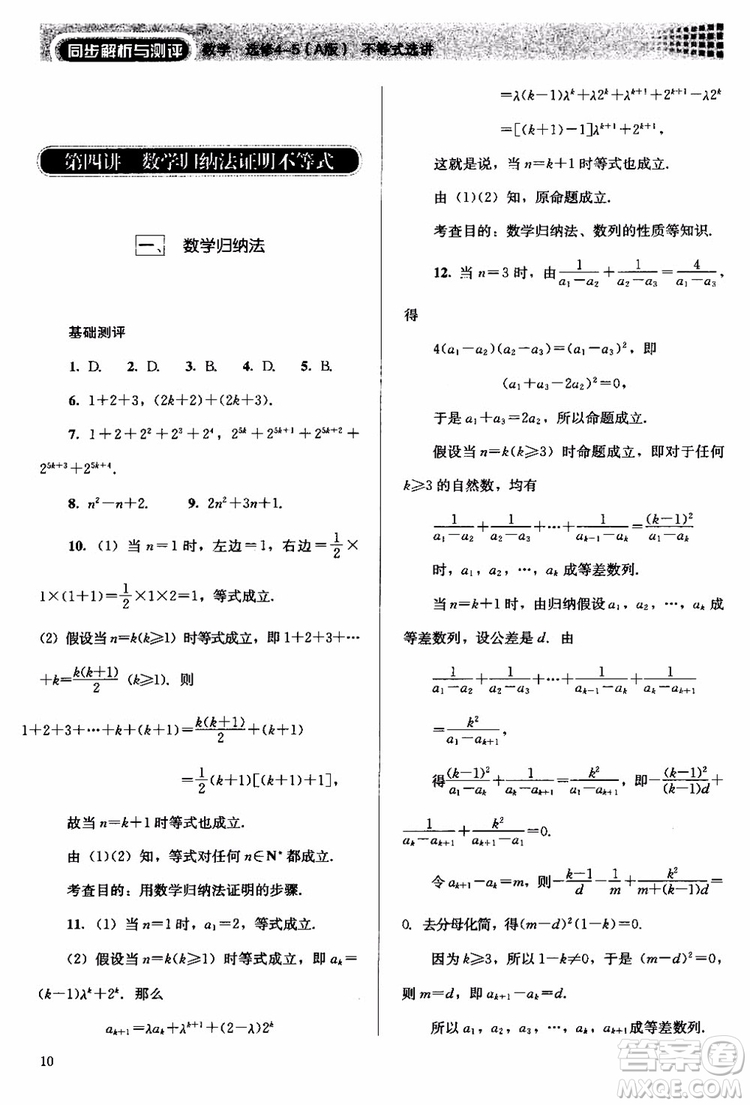 2018人教版高中金學(xué)典同步練習(xí)冊(cè)同步解析與測(cè)評(píng)數(shù)學(xué)A版選修4-5參考答案