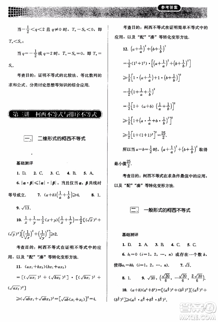 2018人教版高中金學(xué)典同步練習(xí)冊(cè)同步解析與測(cè)評(píng)數(shù)學(xué)A版選修4-5參考答案