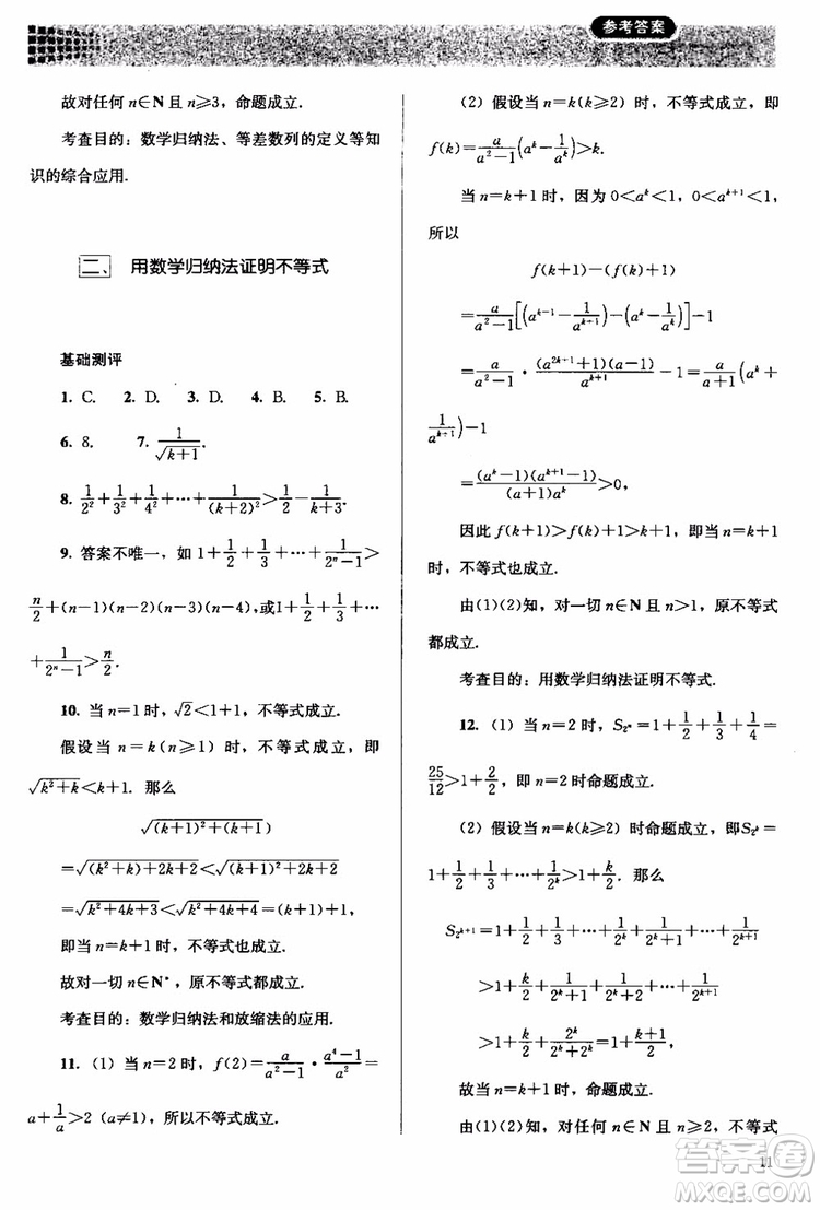 2018人教版高中金學(xué)典同步練習(xí)冊(cè)同步解析與測(cè)評(píng)數(shù)學(xué)A版選修4-5參考答案