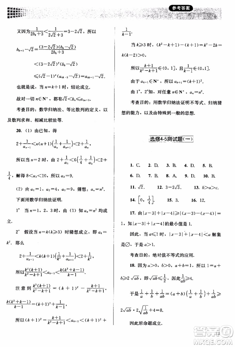 2018人教版高中金學(xué)典同步練習(xí)冊(cè)同步解析與測(cè)評(píng)數(shù)學(xué)A版選修4-5參考答案