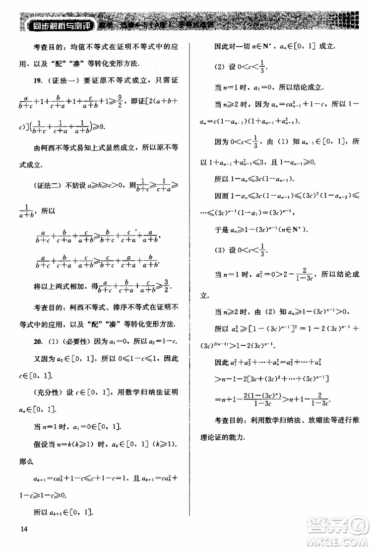 2018人教版高中金學(xué)典同步練習(xí)冊(cè)同步解析與測(cè)評(píng)數(shù)學(xué)A版選修4-5參考答案