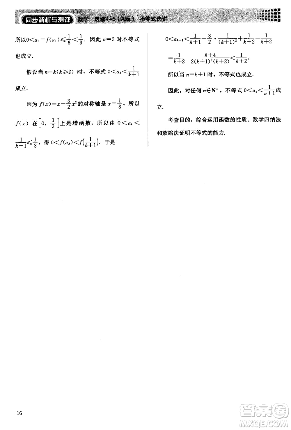 2018人教版高中金學(xué)典同步練習(xí)冊(cè)同步解析與測(cè)評(píng)數(shù)學(xué)A版選修4-5參考答案