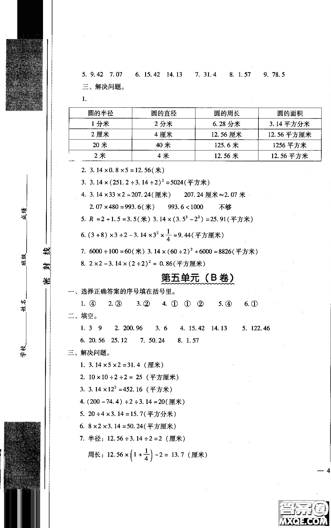 幫你學2018年單元目標檢測測題AB卷數(shù)學六年級上答案