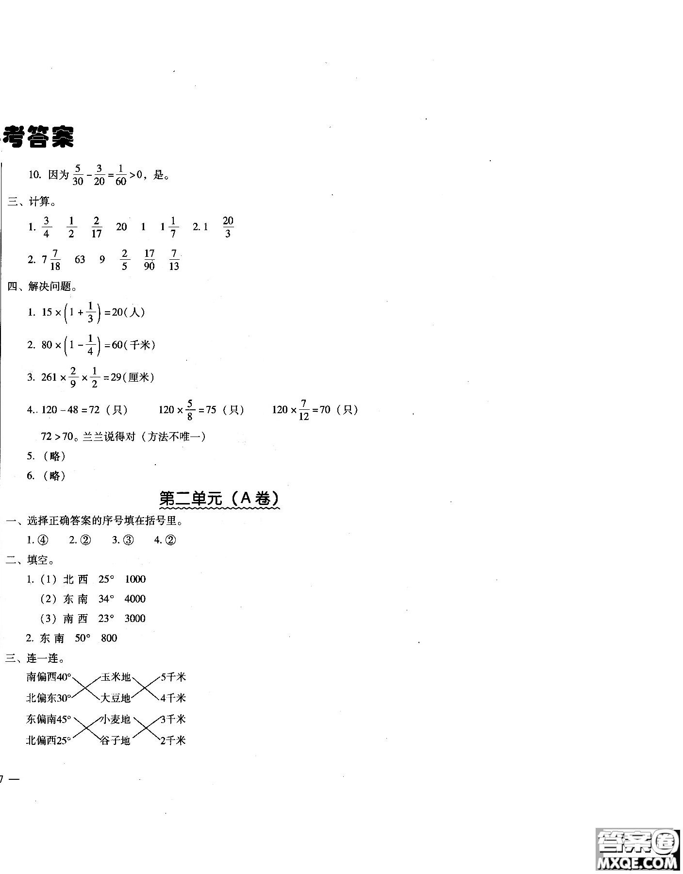 幫你學2018年單元目標檢測測題AB卷數(shù)學六年級上答案