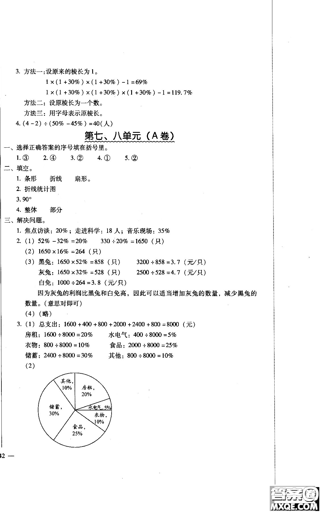 幫你學2018年單元目標檢測測題AB卷數(shù)學六年級上答案