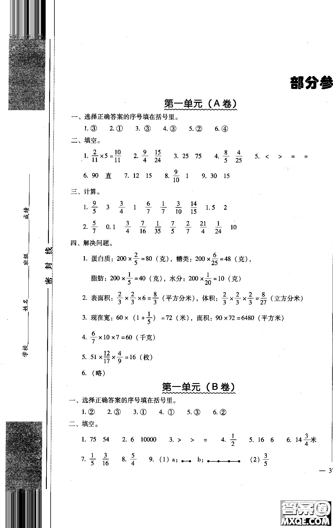 幫你學2018年單元目標檢測測題AB卷數(shù)學六年級上答案