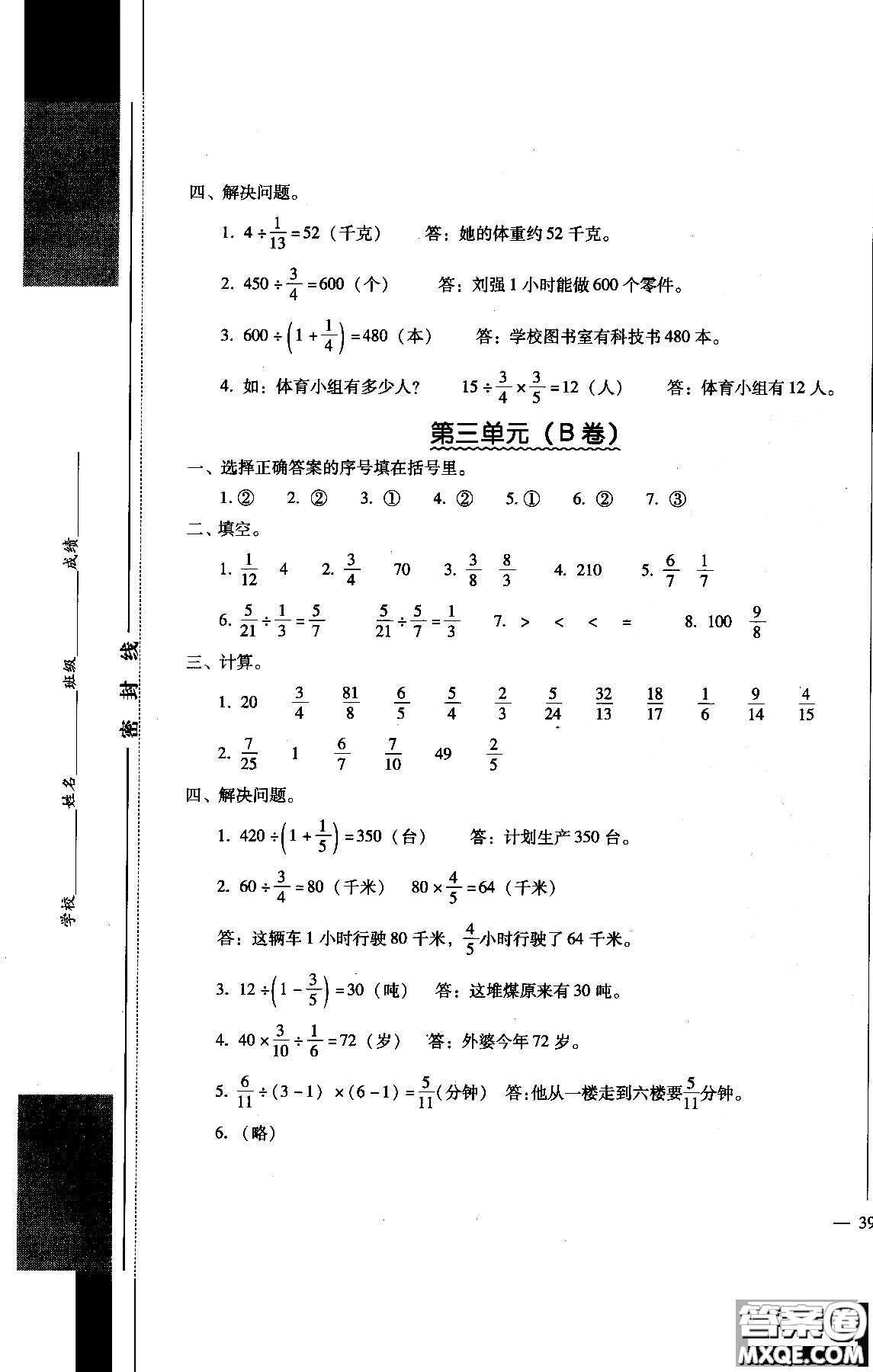 幫你學2018年單元目標檢測測題AB卷數(shù)學六年級上答案