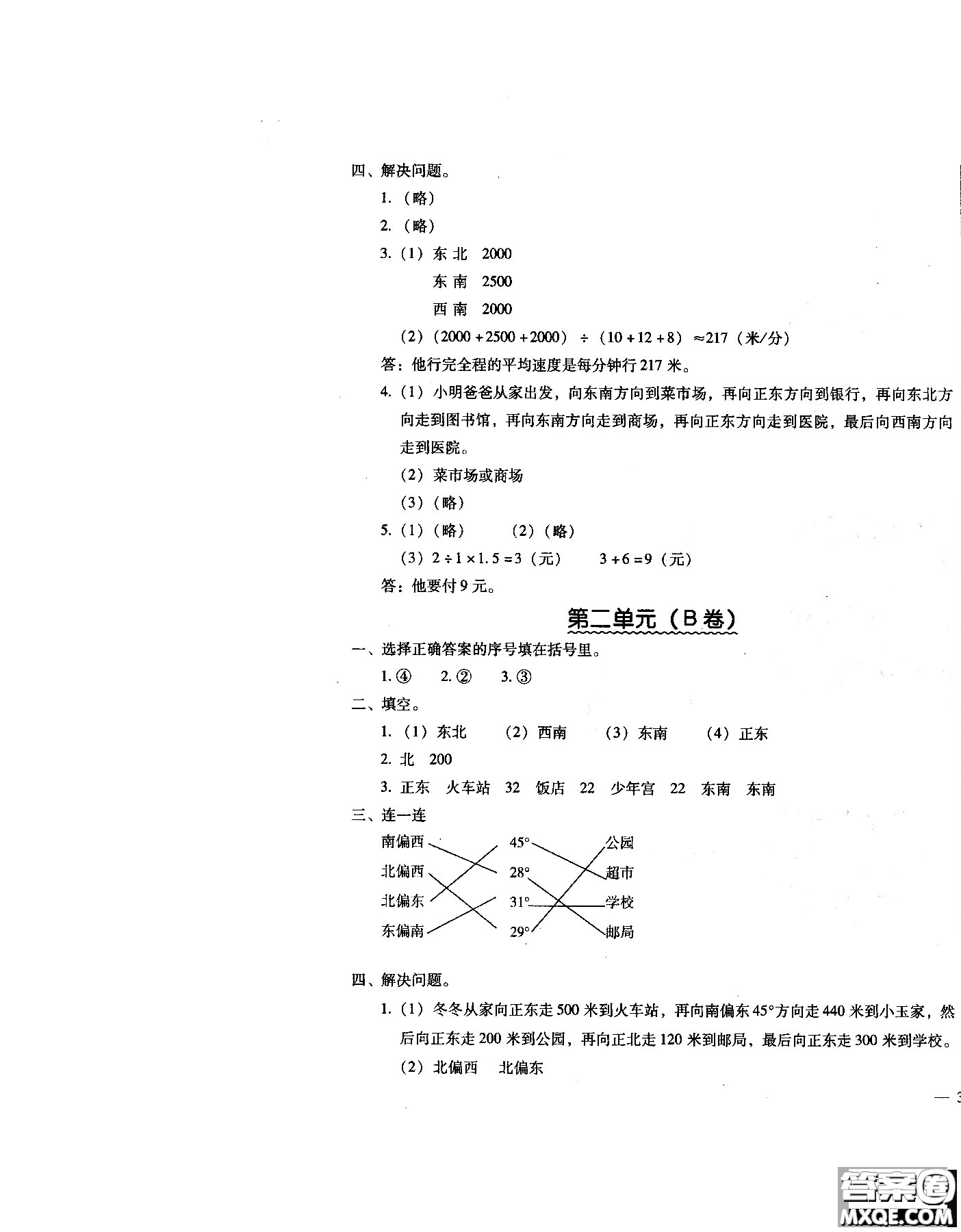 幫你學2018年單元目標檢測測題AB卷數(shù)學六年級上答案