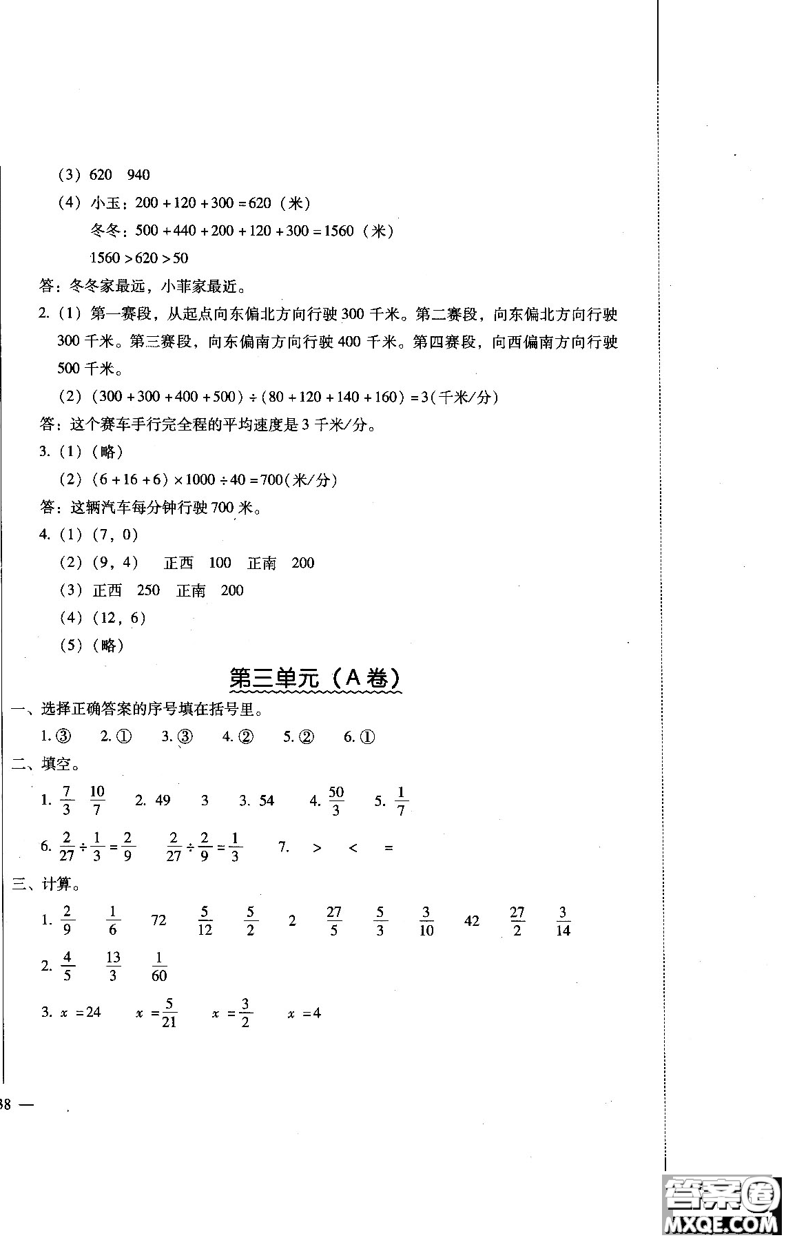 幫你學2018年單元目標檢測測題AB卷數(shù)學六年級上答案