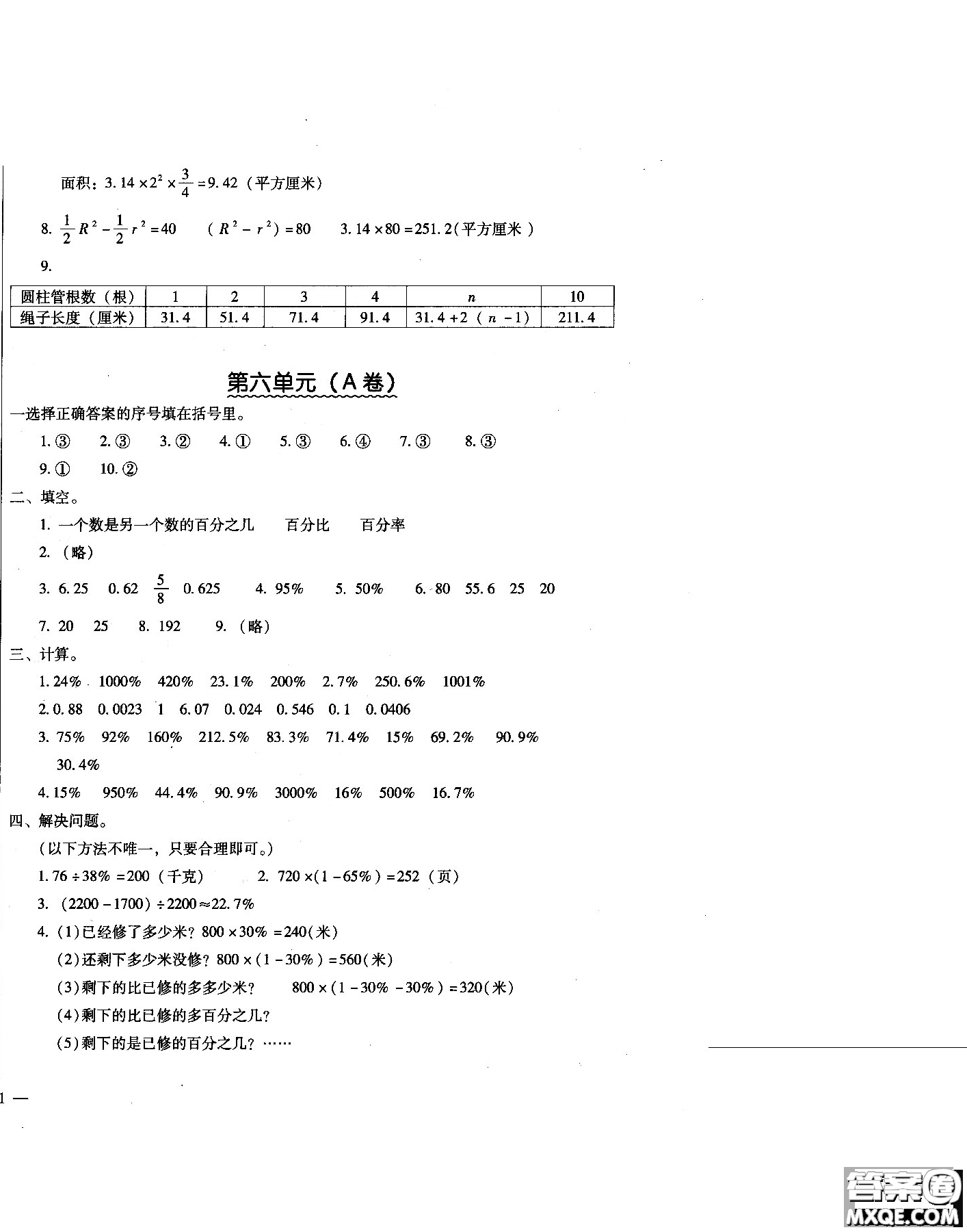 幫你學2018年單元目標檢測測題AB卷數(shù)學六年級上答案