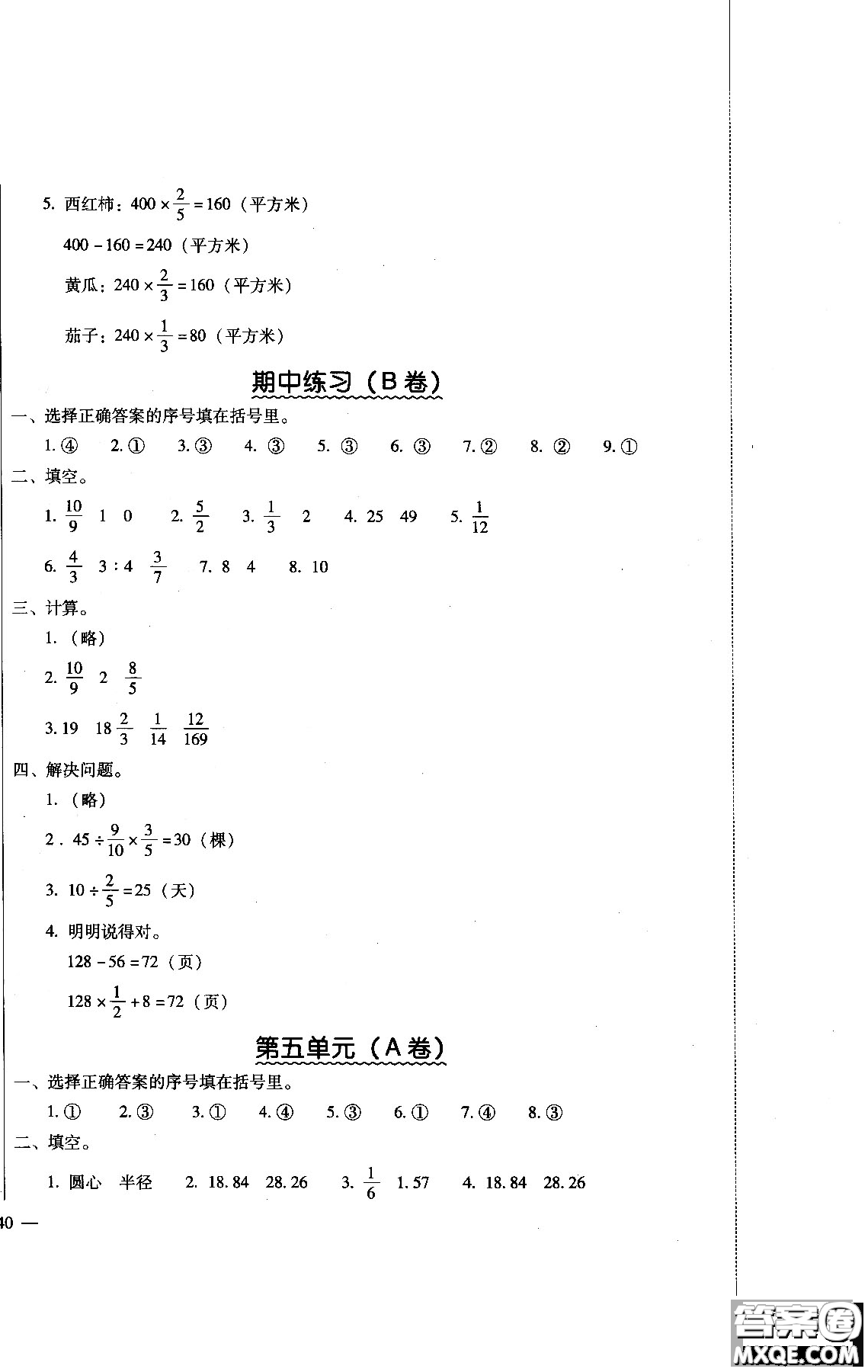 幫你學2018年單元目標檢測測題AB卷數(shù)學六年級上答案