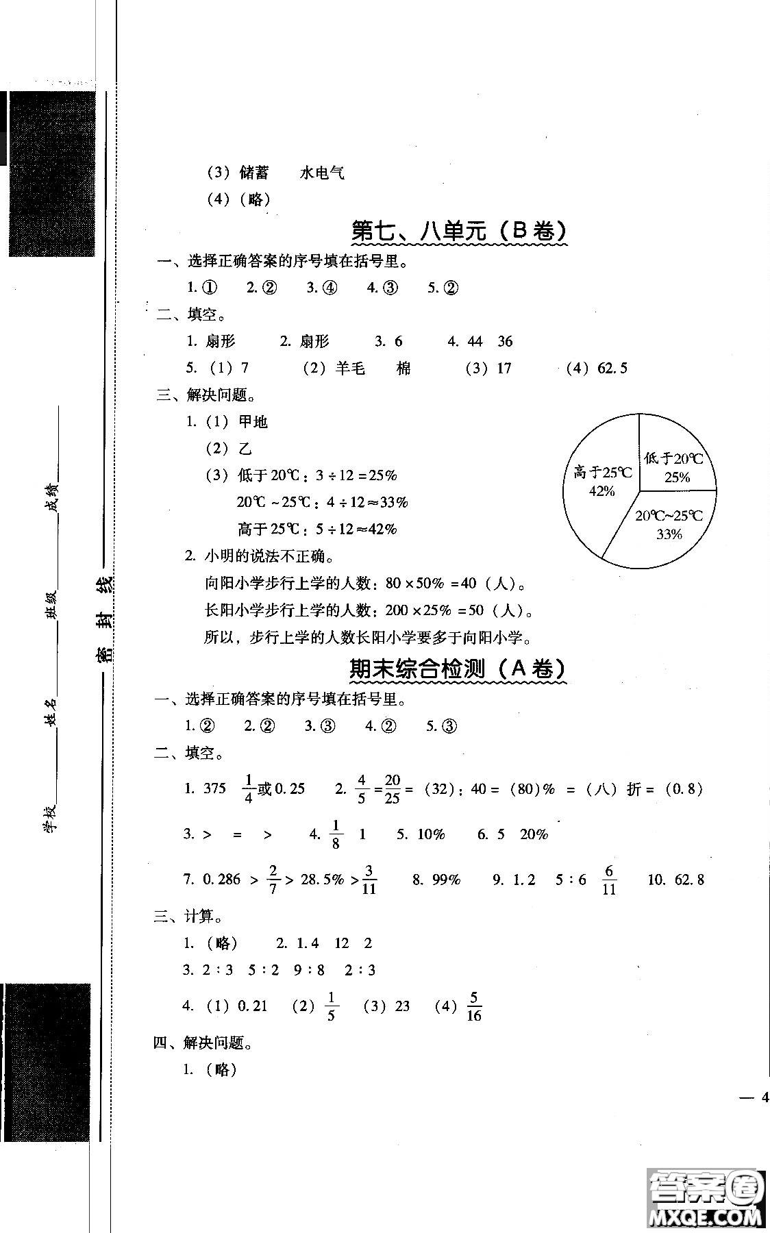 幫你學2018年單元目標檢測測題AB卷數(shù)學六年級上答案