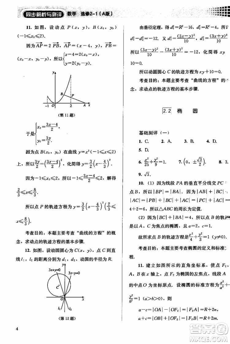 人教金學(xué)典2018同步解析與測評數(shù)學(xué)選修2-1A版同步練習(xí)冊參考答案