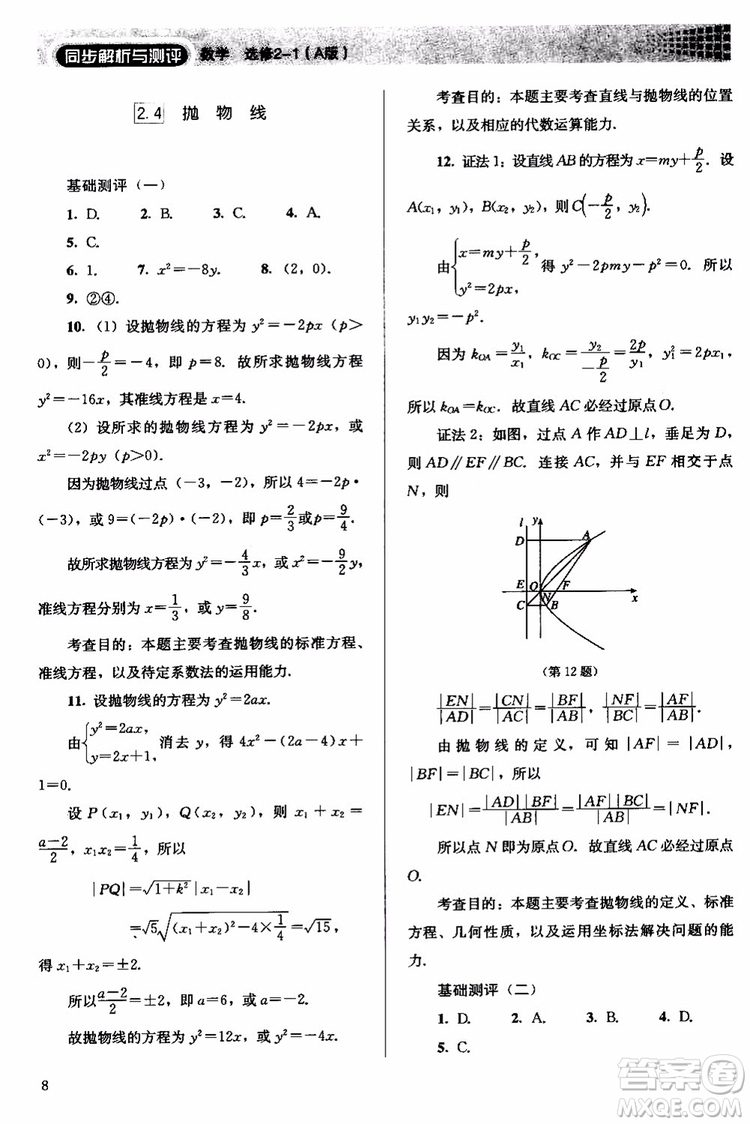 人教金學(xué)典2018同步解析與測評數(shù)學(xué)選修2-1A版同步練習(xí)冊參考答案