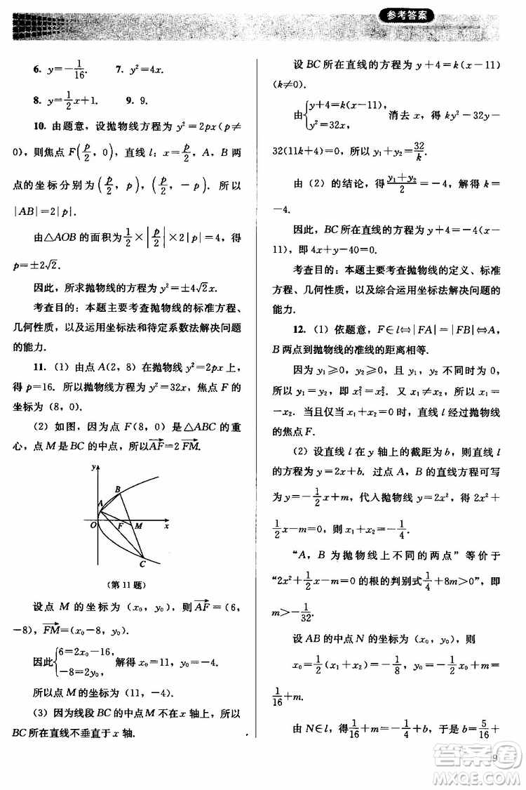 人教金學(xué)典2018同步解析與測評數(shù)學(xué)選修2-1A版同步練習(xí)冊參考答案