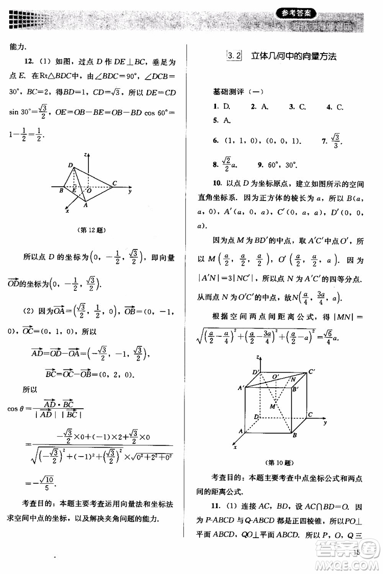 人教金學(xué)典2018同步解析與測評數(shù)學(xué)選修2-1A版同步練習(xí)冊參考答案