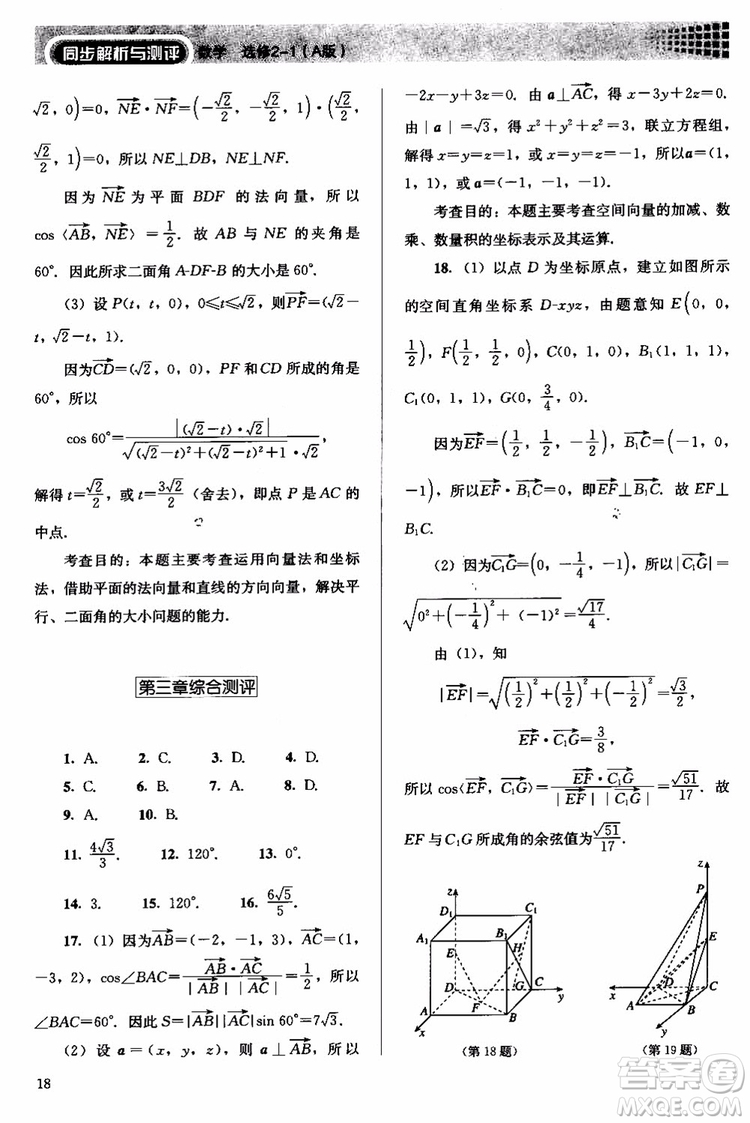 人教金學(xué)典2018同步解析與測評數(shù)學(xué)選修2-1A版同步練習(xí)冊參考答案