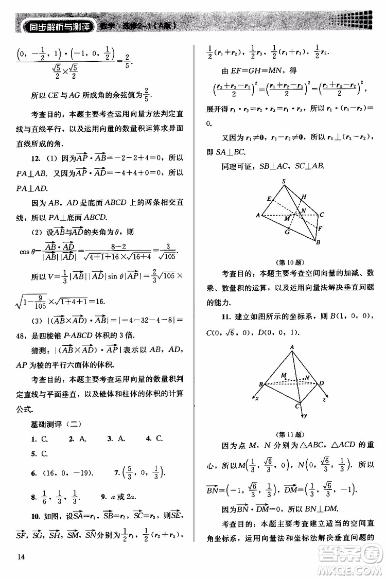 人教金學(xué)典2018同步解析與測評數(shù)學(xué)選修2-1A版同步練習(xí)冊參考答案