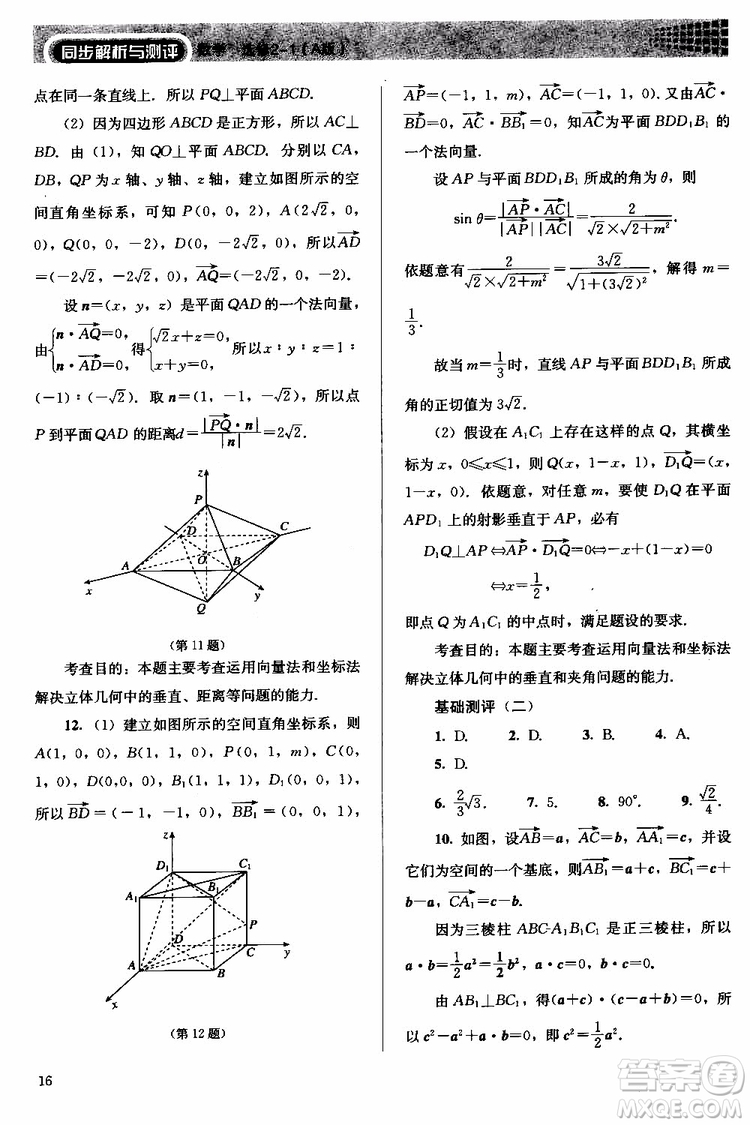 人教金學(xué)典2018同步解析與測評數(shù)學(xué)選修2-1A版同步練習(xí)冊參考答案