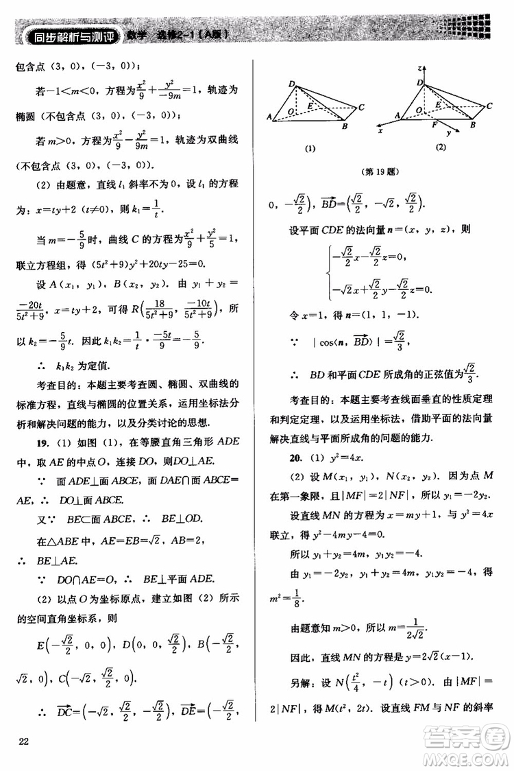 人教金學(xué)典2018同步解析與測評數(shù)學(xué)選修2-1A版同步練習(xí)冊參考答案