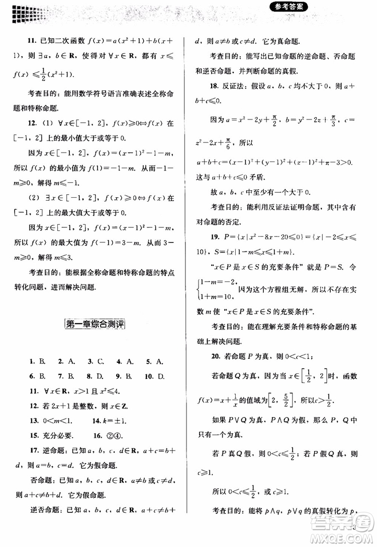 2018人教金學典同步解析與測評數學選修1-1A版參考答案